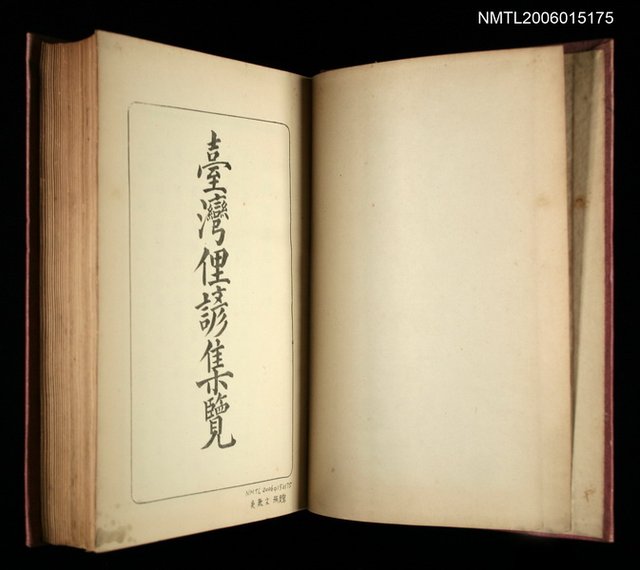 主要名稱：台灣俚諺集覽圖檔，第2張，共2張