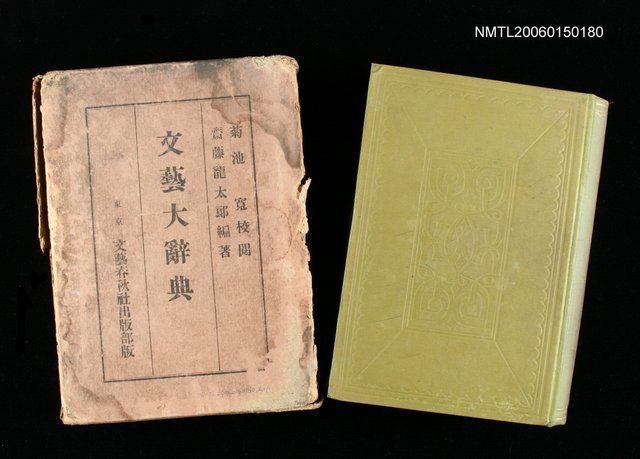 主要名稱：文藝大辭典圖檔，第1張，共1張