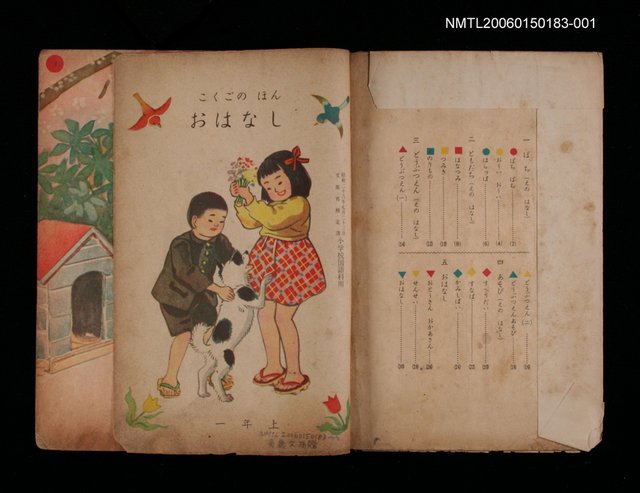 主要名稱：こくごのほん－一年（上）圖檔，第2張，共2張