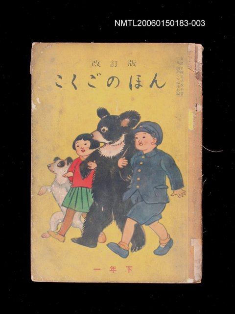 主要名稱：こくごのほん－一年（下）圖檔，第1張，共2張