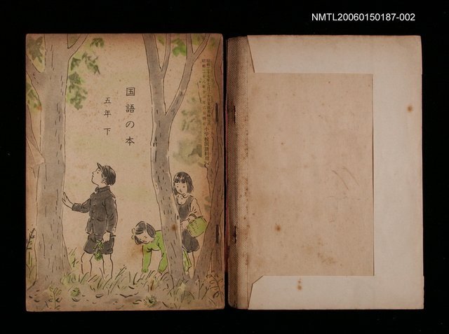 主要名稱：國語の本五年（下）圖檔，第2張，共2張