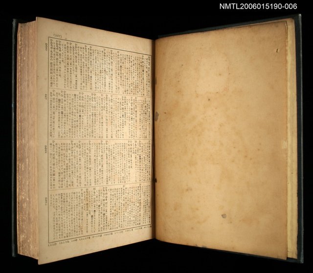 主要名稱：日本大辭典－言泉（五）圖檔，第2張，共2張