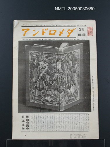 期刊名稱：アンドロメダ 3月 No.125圖檔，第1張，共1張