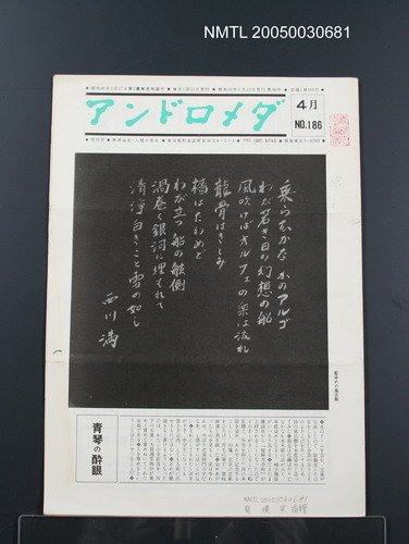 期刊名稱：アンドロメダ 4月 No.186圖檔，第1張，共1張