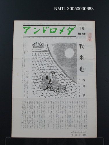 期刊名稱：アンドロメダ 1月 No.219圖檔，第1張，共1張