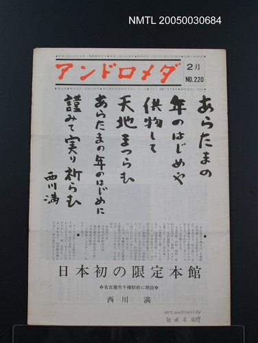 期刊名稱：アンドロメダ 2月 No.220圖檔，第1張，共1張