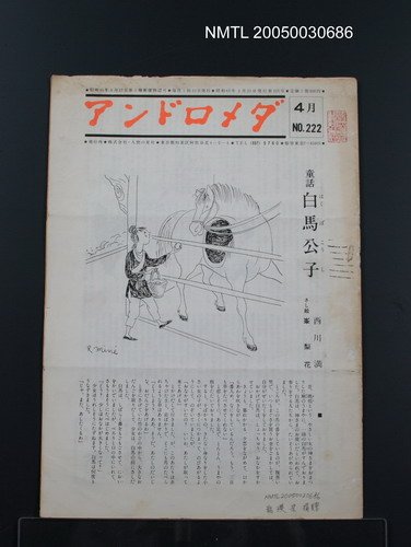期刊名稱：アンドロメダ 4月 No.222圖檔，第1張，共1張