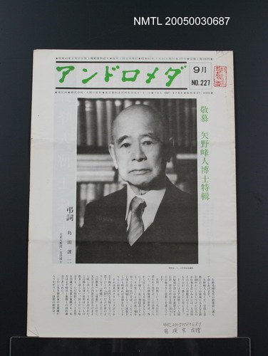 期刊名稱：アンドロメダ 9月 No.227圖檔，第1張，共1張