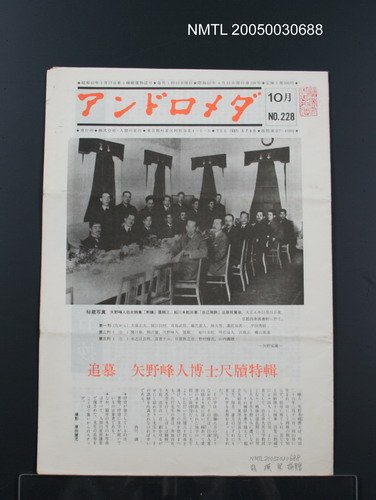 期刊名稱：アンドロメダ 10月 No.228圖檔，第1張，共1張