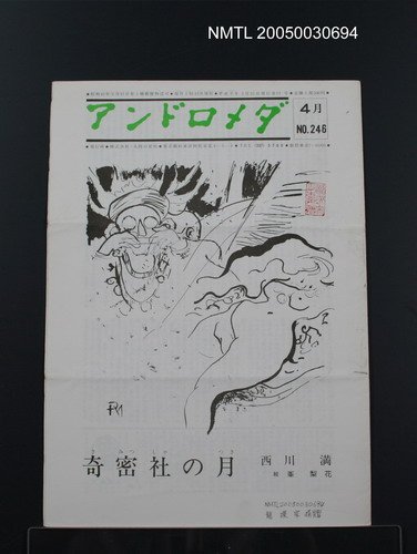 期刊名稱：アンドロメダ 4月 No.246圖檔，第1張，共1張
