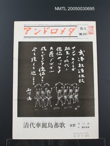 期刊名稱：アンドロメダ 5月 No.247圖檔，第1張，共1張