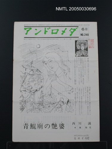 期刊名稱：アンドロメダ 6月 No.248圖檔，第1張，共1張