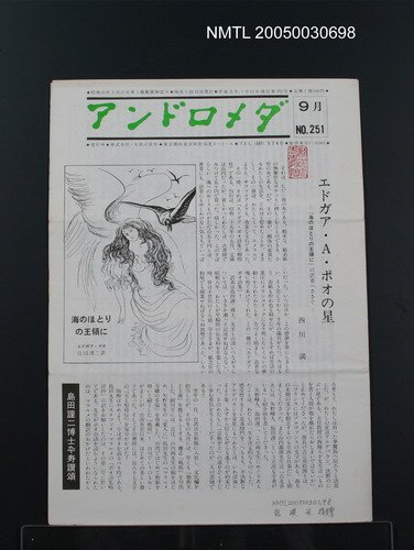 期刊名稱：アンドロメダ 9月 No.251圖檔，第1張，共1張