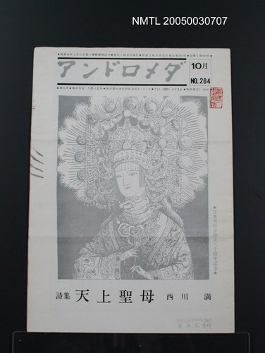 期刊名稱：アンドロメダ 10月 No.264圖檔，第1張，共1張