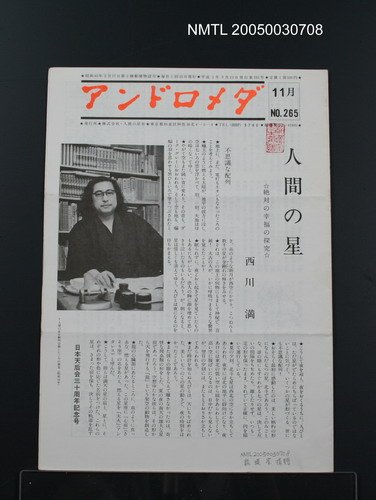 期刊名稱：アンドロメダ 11月 No.265圖檔，第1張，共1張