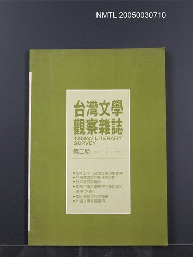 期刊名稱：台灣文學觀察雜誌2期圖檔，第1張，共1張