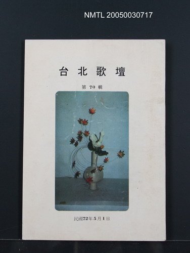 期刊名稱：台北歌壇70輯圖檔，第1張，共1張