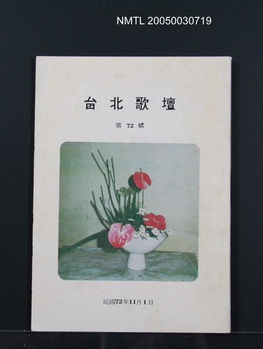 期刊名稱：台北歌壇72輯圖檔，第1張，共1張