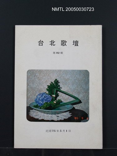 期刊名稱：台北歌壇82輯圖檔，第1張，共1張
