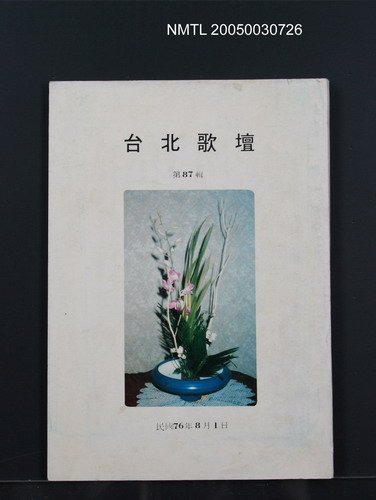 期刊名稱：台北歌壇87輯圖檔，第1張，共1張