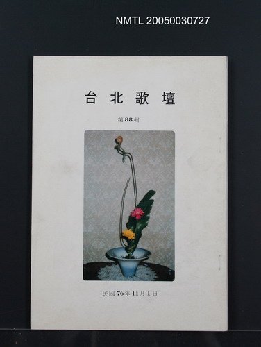 期刊名稱：台北歌壇88輯圖檔，第1張，共1張