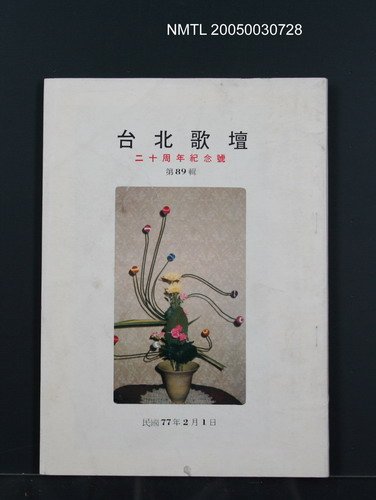 期刊名稱：台北歌壇89輯圖檔，第1張，共1張