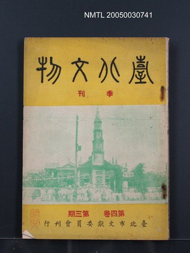 期刊名稱：臺北文物4卷3期圖檔，第1張，共1張