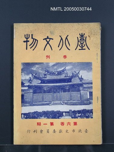 期刊名稱：臺北文物6卷1期圖檔，第1張，共1張