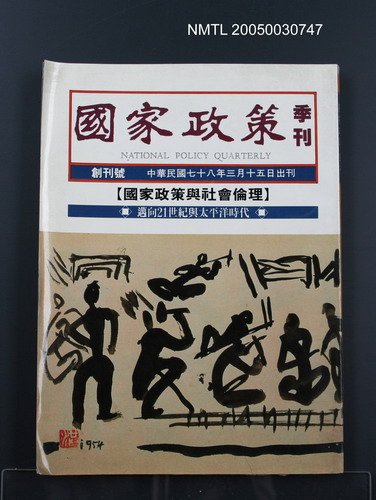 期刊名稱：國家政策創刊號圖檔，第1張，共1張