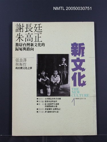 期刊名稱：新文化1期圖檔，第1張，共1張