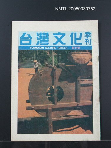 期刊名稱：台灣文化創刊號圖檔，第1張，共1張