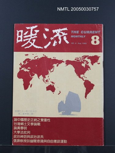 期刊名稱：暖流2卷2期8期圖檔，第1張，共1張