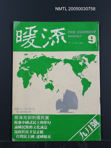期刊名稱：暖流2卷3期9期圖檔，第1張，共1張