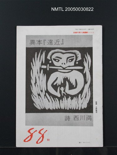 期刊名稱：「88」秋季刊圖檔，第1張，共1張