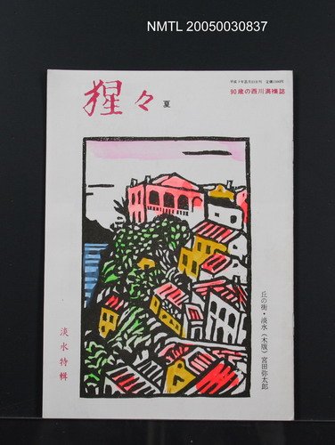 期刊名稱：猩猩夏季刊圖檔，第1張，共1張