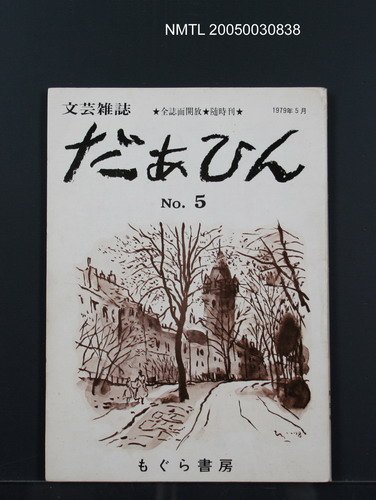 期刊名稱：だあひん5號圖檔，第1張，共1張