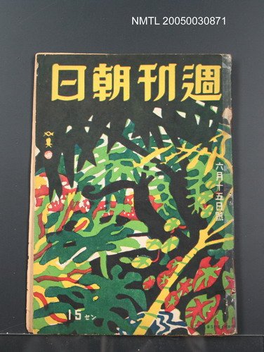 期刊名稱：週刊 朝日39卷27號圖檔，第1張，共1張