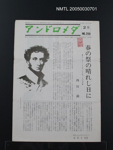 期刊名稱：アンドロメダ 2月 No.268圖檔，第1張，共1張