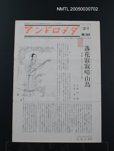 期刊名稱：アンドロメダ 3月 No.269圖檔，第1張，共1張