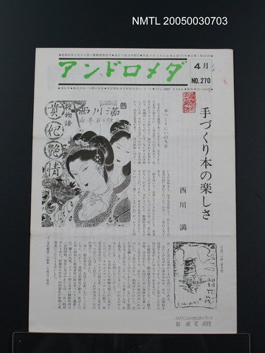 期刊名稱：アンドロメダ 4月 No.270圖檔，第1張，共1張