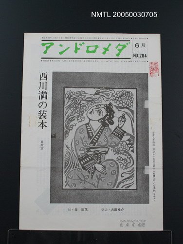 期刊名稱：アンドロメダ 9月 No.287圖檔，第1張，共1張