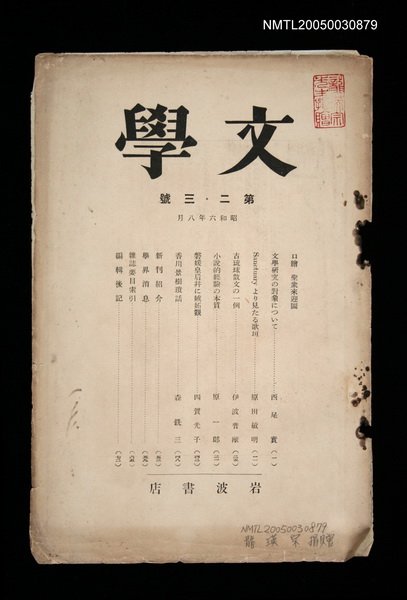 主要名稱：文學〈散頁〉圖檔，第1張，共1張