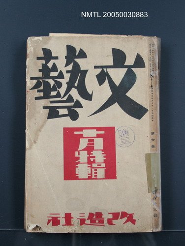 期刊名稱：文藝6卷10號圖檔，第1張，共1張