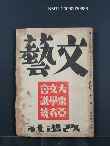 期刊名稱：文藝10卷12號圖檔，第1張，共1張
