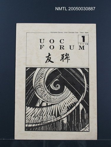 期刊名稱：友聯創刊號圖檔，第1張，共1張