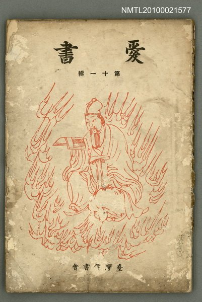 主要名稱：愛書 第11輯圖檔，第47張，共47張