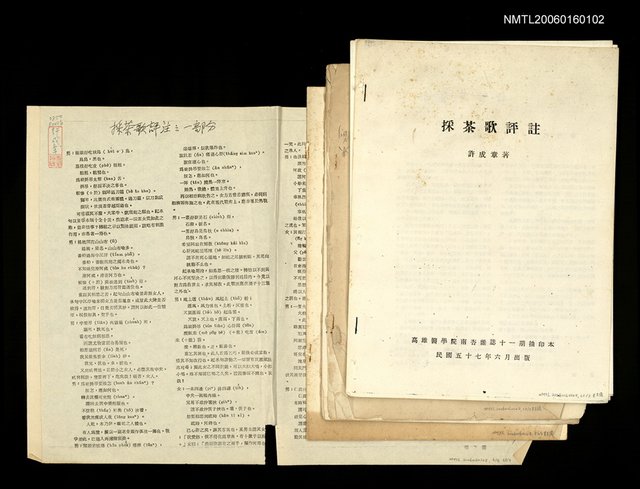 主要名稱：採茶歌評註（抽印本）/副題名：高雄醫學院南杏雜誌 11期圖檔，第1張，共1張