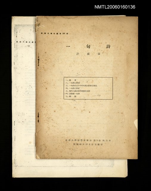 主要名稱：一句詩（抽印本）/期刊名稱：高雄大學同學會 5卷圖檔，第1張，共1張