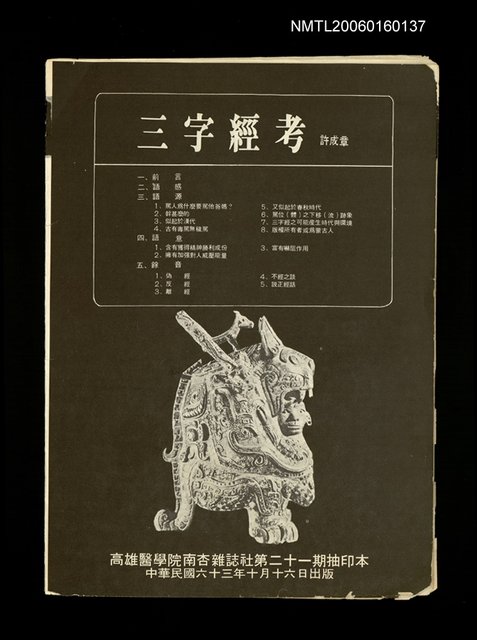 主要名稱：三字經考（抽印本）圖檔，第1張，共1張