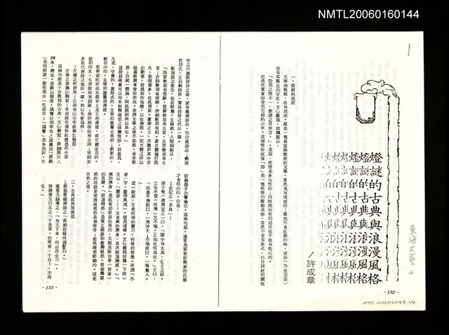 主要名稱：燈謎的古典與浪漫風格（影本）圖檔，第1張，共1張